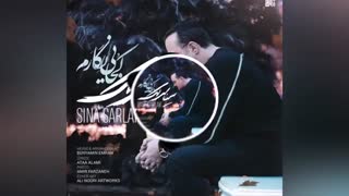 آهنگ جدید و احساسی کجایی نگارم از سینا سرلک
