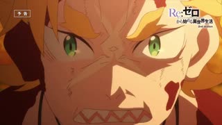 تیزر قسمت سوم بخش دوم فصل دوم انیمه Re:Zero
