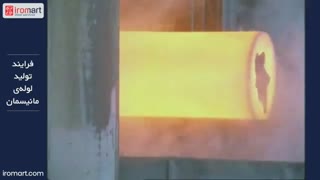 نحوه  تولید لوله مانیسمان | آیرومارت