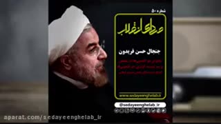 جنجال حسن فریدون!