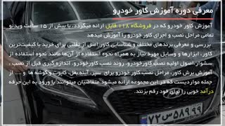 کاو خودرو :: انجام مرحله به مرحله  کاور بدنه خودرو