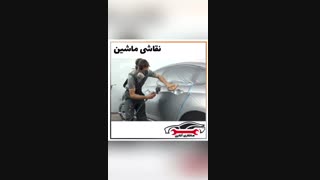 نقاشی ماشین