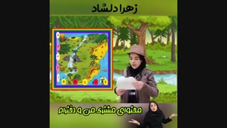 ایجاد انگیزه برای مبحث مختصات در پایه ششم
