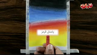 نقاشی با پاستل - قسمت 82