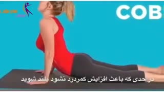 ورزش برای درد لگن