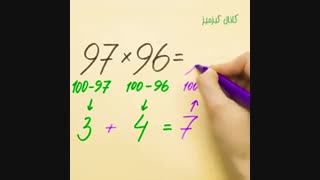 ترفندهای ضرب کردن اعداد، به روش های ساده و بدون نیاز به ماشین حساب