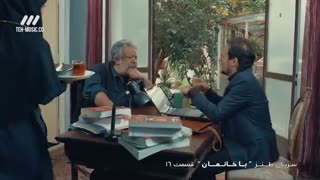 سریال باخانمان قسمت 16 شانزدهم