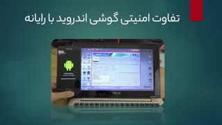 امنیت در اندروید