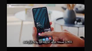 نقد و بررسی تخصصی گوشی موبایل سامسونگ گلکسی A51