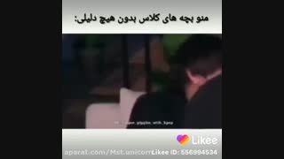 واکنش من وقتی معلم جک میگه...و وقتی میگه بریم سر درسمون..