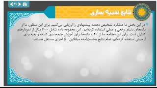 ارائه مقاله (control chart)یک روش جدید برای شناسایی الگوهای نمودار کنترل:خوشه بندی فازی نوع 2بهینه ماشین بردار پشتیبان