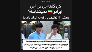 بی تی اس ایران را میشناسه؟آخه سواله این؟کپشن مهمه