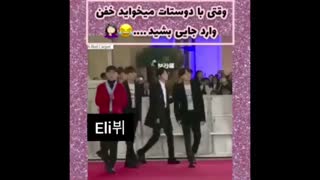 وقتی با دوستام میخوایم خفن از یه جایی رد شیم  اخرش کوک خیلیییی منههههه :گریه:خنده: