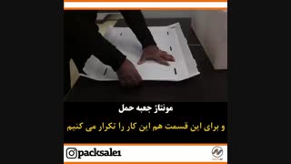 جعبه حمل کارتن پلاست