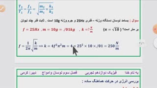 تدریس بسامد زاویه ای و انرژی نوسانگر