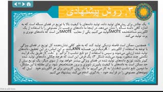 ارائه مقاله( classification)تولید مجموعه داده‌های آموزشی متنوع براساس بهینه‌سازی چند هدفه برای طبقه‌بندی تحت نظارت