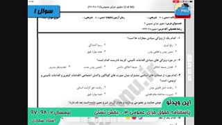 ویدیو حل تشریحی سوالات امتحان درس جزای عمومی 3