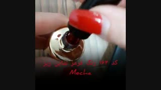 لاک ژل میچا کد 163