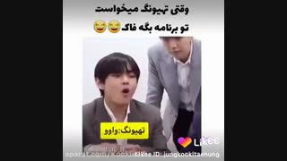 وقتی وی میخاس بگه فاک..فقط واکنش نامجون