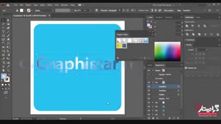 آموزش ایلوستریتور کار با Graphic Stules در گرافیستار
