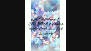 لطفا ویدیو رو تا آخر ببینید و نظرتون رو بگید ممنون میشم+توضیحات