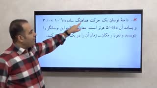 گام به گام سال 99: حل سوالات فصل سوم فیزیک 3 رشته ریاضی قسمت اول | استاد سعیدفر