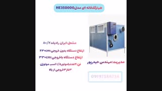 هیترگلخانه،هیترمسجد،هیترفروشگاه۰۹۱۹۷۵۸۶۷۳۴