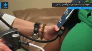 مراقبت های دوران بارداری در منزل