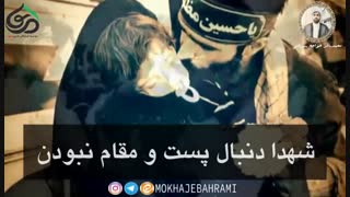 آبروی شهدا رو بردن...