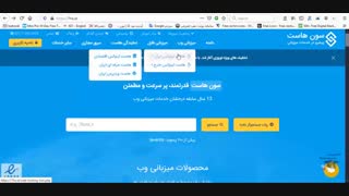 آموزش خرید هاست و دامین و متصل کردن به یک دیگر (رسول مومنی)