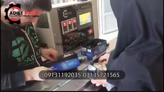 دستگاه بسته بندی بی بی چک عدیلی