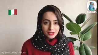 غزاله صادقی فرد مدرس زبان ایتالیایی تیکا تزریق ژل