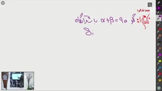 جلسه هشتم ریاضی تجربی و حسابان یازدهم 9 بهمن