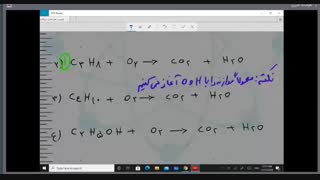 شیمی دهم ،بخش دوم : سوختن ، معادله شیمیایی ، قانون پایستگی جرم ، موازنه کردن واکنش ها (استاد امیری)