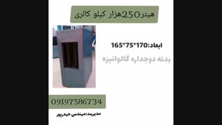 هیترسوله،هیترصنعتی،هیترگرمایشی