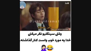 سریال کره ای « وقتی سینگلی ...و»