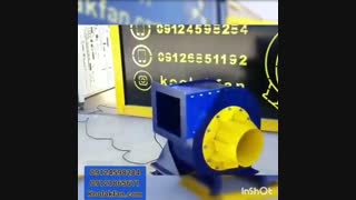 تست فن سانتریفیوژ بکوارد مستقیم09121865671