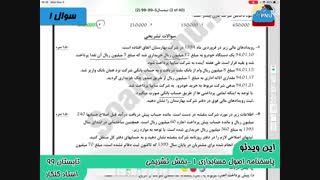 ویدیو حل تشریحی سوالات امتحان درس اصول حسابداری1