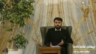 پیمان عابدزاده - اصول بازاریابی در حوزهی املاک 4