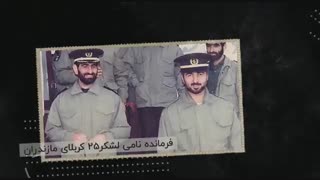 24 امین سالگرد شهادت سردارشهیدعموئی