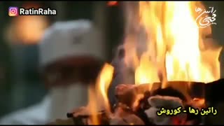 آهنگ راتین رها با نام کوروش / جشن سده کرمان