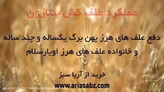 علف کش بازاگران، علف کش انتخابی یونجه | Bentazone