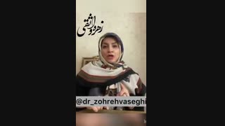 دکتر زهره واثقی ( نه با هم خوشیم نه بی هم ) جراحی گوش