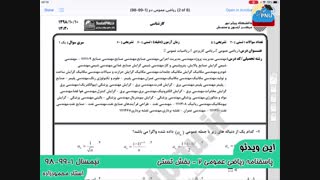 ویدیو حل تستی-تشریحی سوالات امتحان درس ریاضی عمومی 2