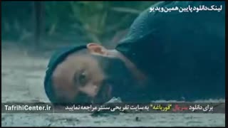 قسمت ۷ سریال قورباغه (7) | سریال قورباغه قسمت هفتم(لینک دانلود پایین ویدیو)