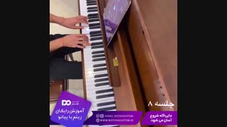 آموزش ریتم جلسه 8