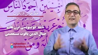 یاقوت مستعصمی که بود و چه کرد؟