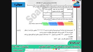 ویدیو حل تشریحی سوالات امتحان حسابداری صنعتی 3 پیام نور