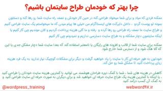 طراحی سایت با وردپرس در 10 دقیقه