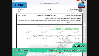 ویدیو حل تشریحی سوالات امتحان درس شیمی عمومی 1